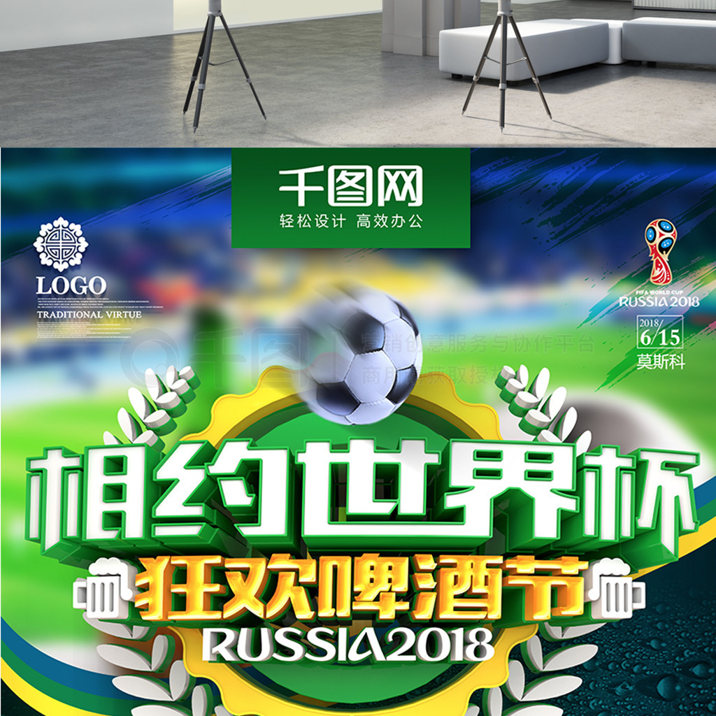 足球