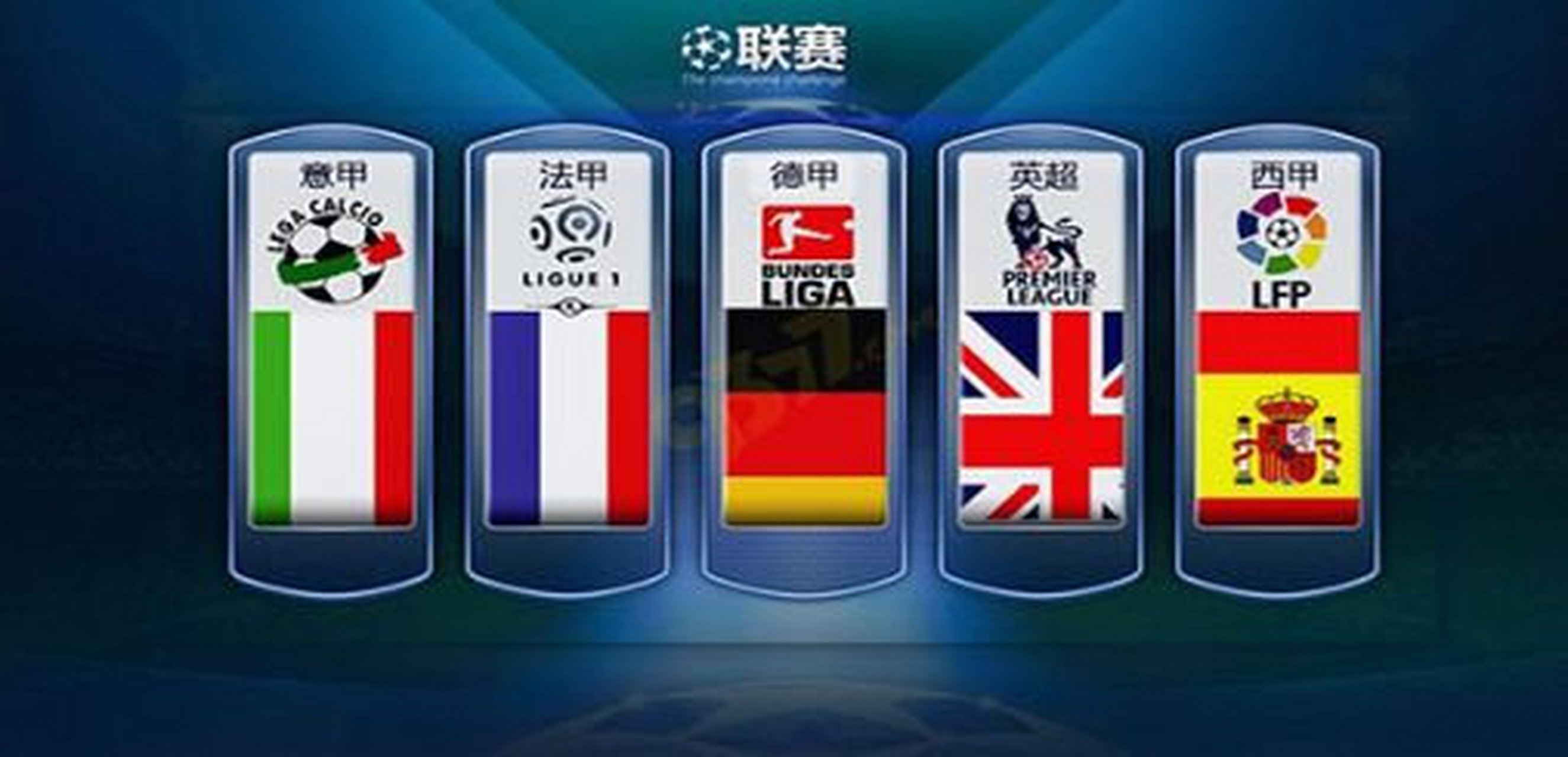 国足球的一